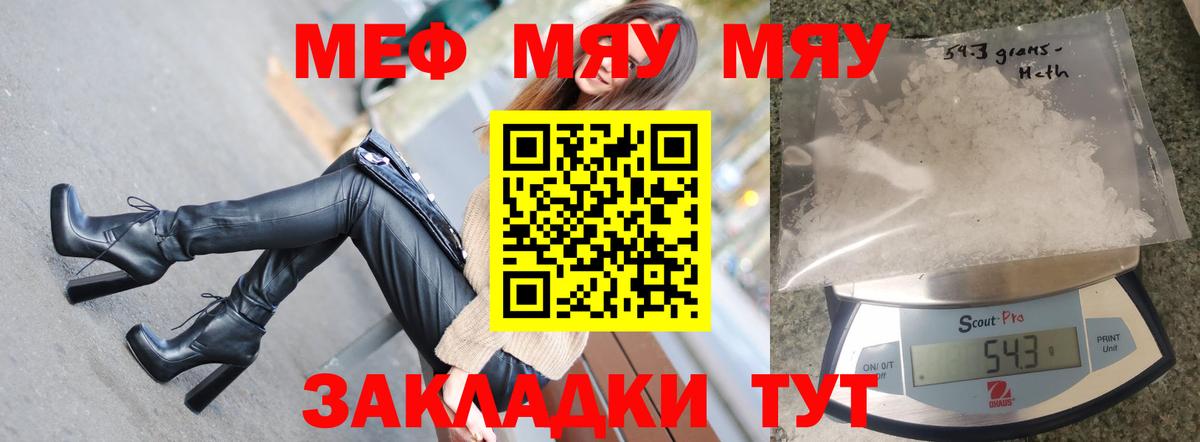 МЕФ мука  МЯУ-МЯУ  Вход с VPN  Балтийск  Мефедрон кристаллы 
