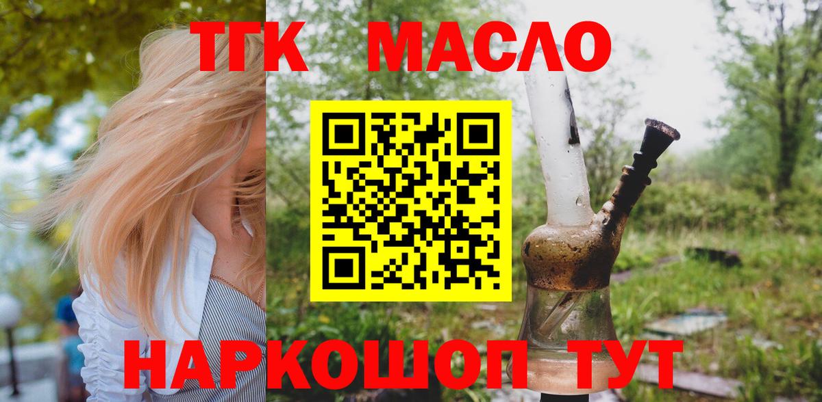 как найти   ТГК гашишное масло  Вход с VPN  ТГК концентрат  Балтийск 